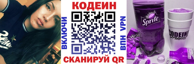 Кодеиновый сироп Lean Purple Drank  Бронницы 